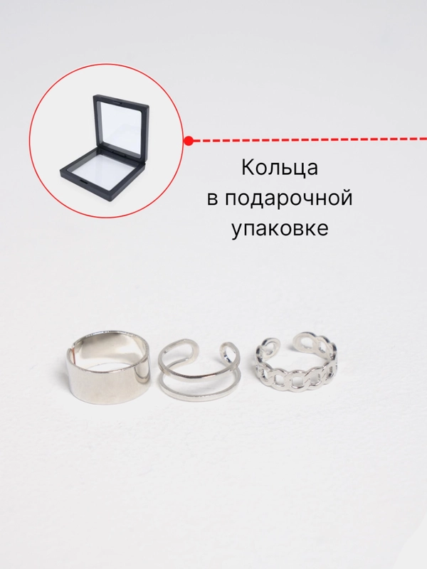 Комплект колец из 3х штук в подарочной коробке с пленкой