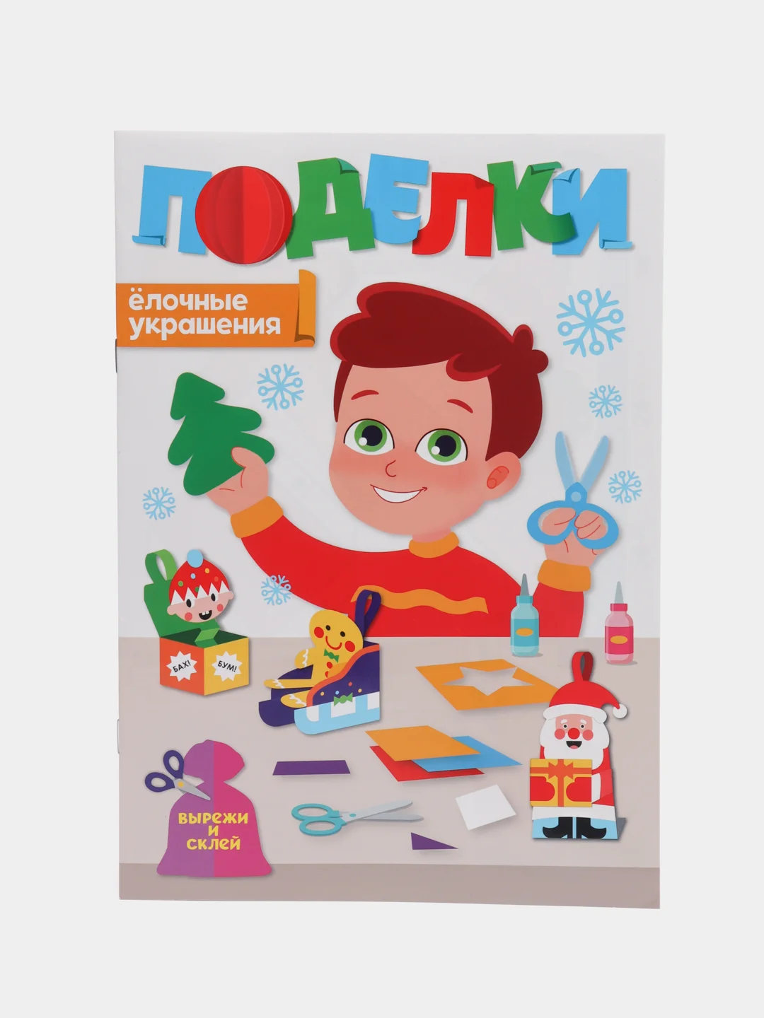 Бирюзовый аппликации "Новогодние поделки" Проф-Пресс