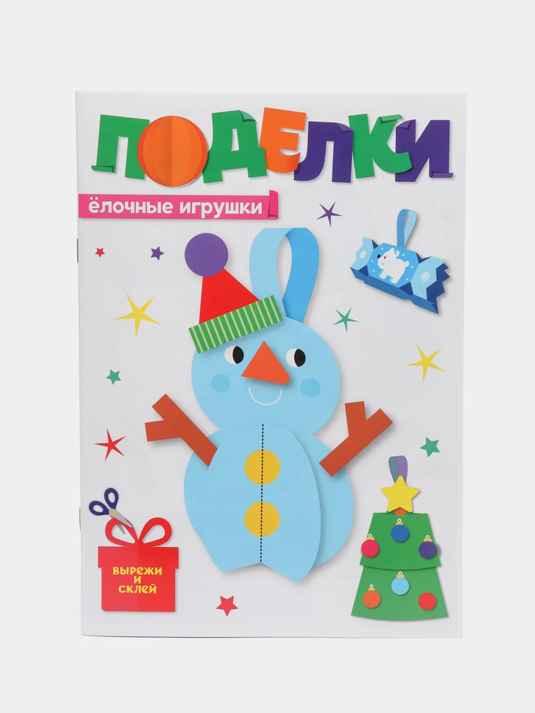 Белый аппликации "Новогодние поделки" Проф-Пресс