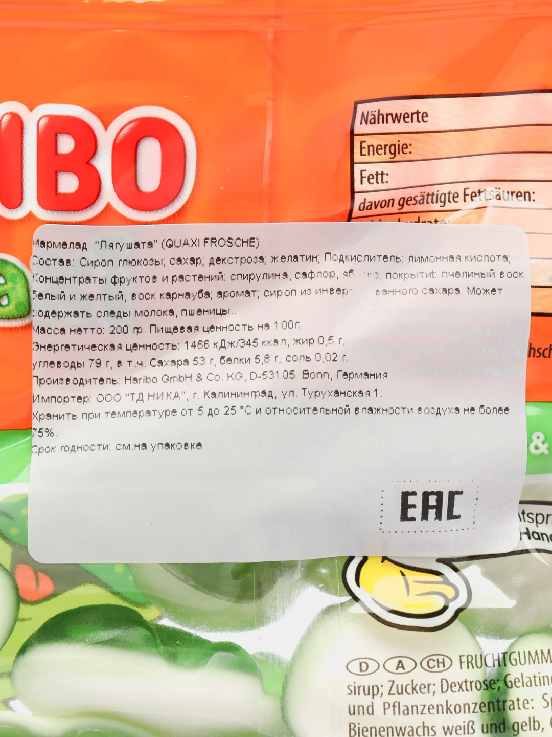 Мармелад жевательный для детей "Лягушата" Haribo, 175 г