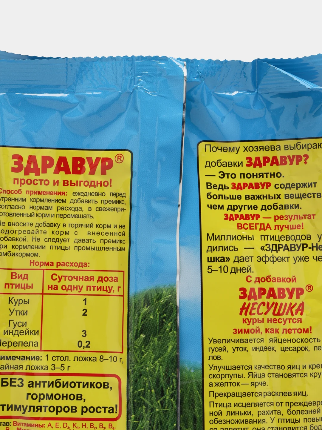 Здравур "Несушка" 1,5кг для кур-несушек и другой домашней птицы