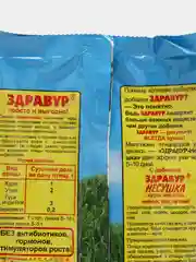Здравур "Несушка" 1,5кг для кур-несушек и другой домашней птицы