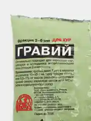 Кормовая добавка для кур и другой домашней птицы Гравий 1кг