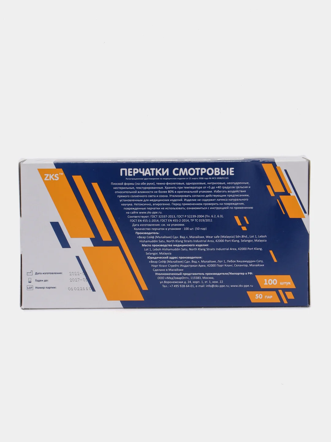 Фиолетовый перчатки нитриловые ZKS, 50 пар