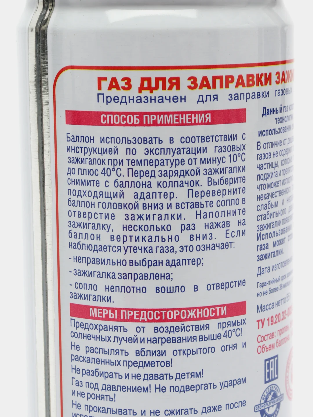 Газ для зажигалок, баллончик для заправки, белый, 140 мл