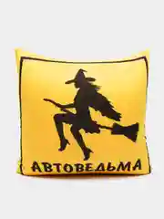 Желтый подушка-антистресс квадрат "Знак Автоведьма"