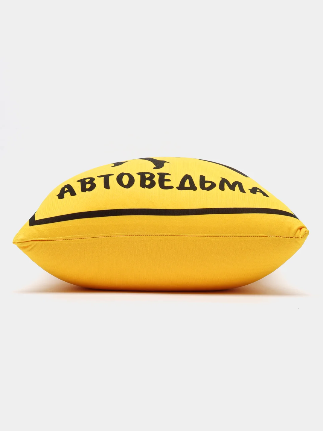 Желтый подушка-антистресс квадрат "Знак Автоведьма"