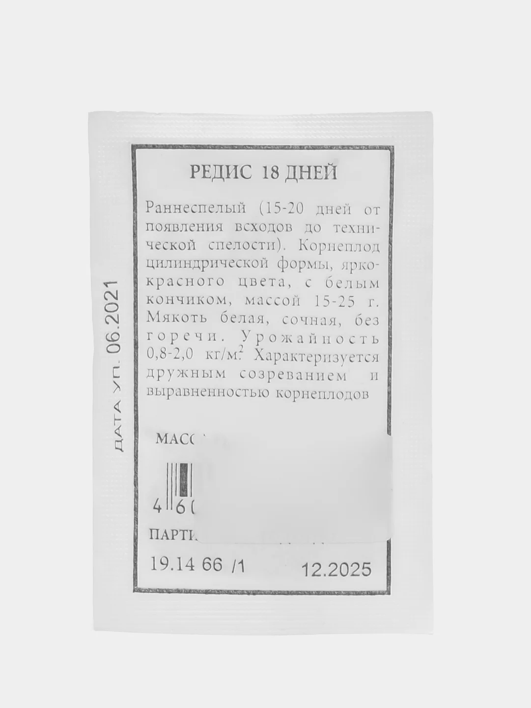 Редис Аэлита "18 дней", 3 г