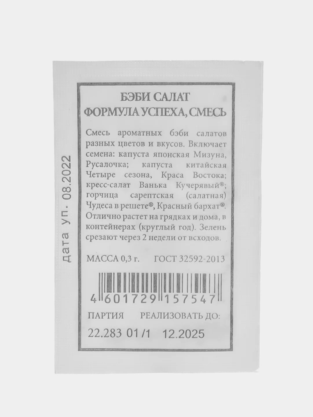 Бэби салат Аэлита "Формула успеха", смесь, 0,3 г