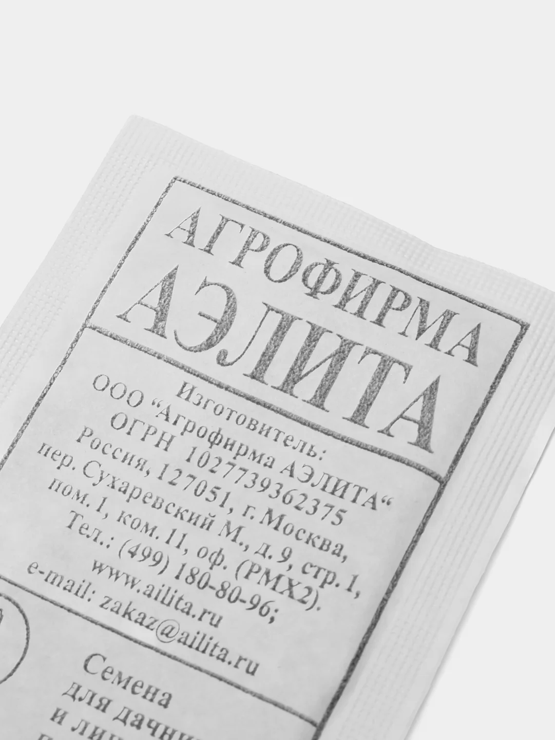 Петрушка листовая Аэлита "Бутербродная", 2 грамм