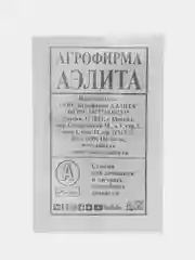 Петрушка листовая Аэлита "Бутербродная", 2 грамм