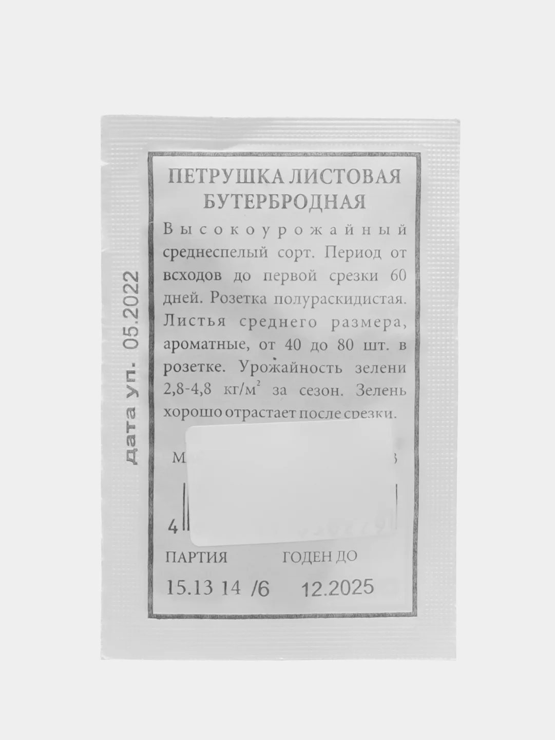 Петрушка листовая Аэлита "Бутербродная", 2 грамм