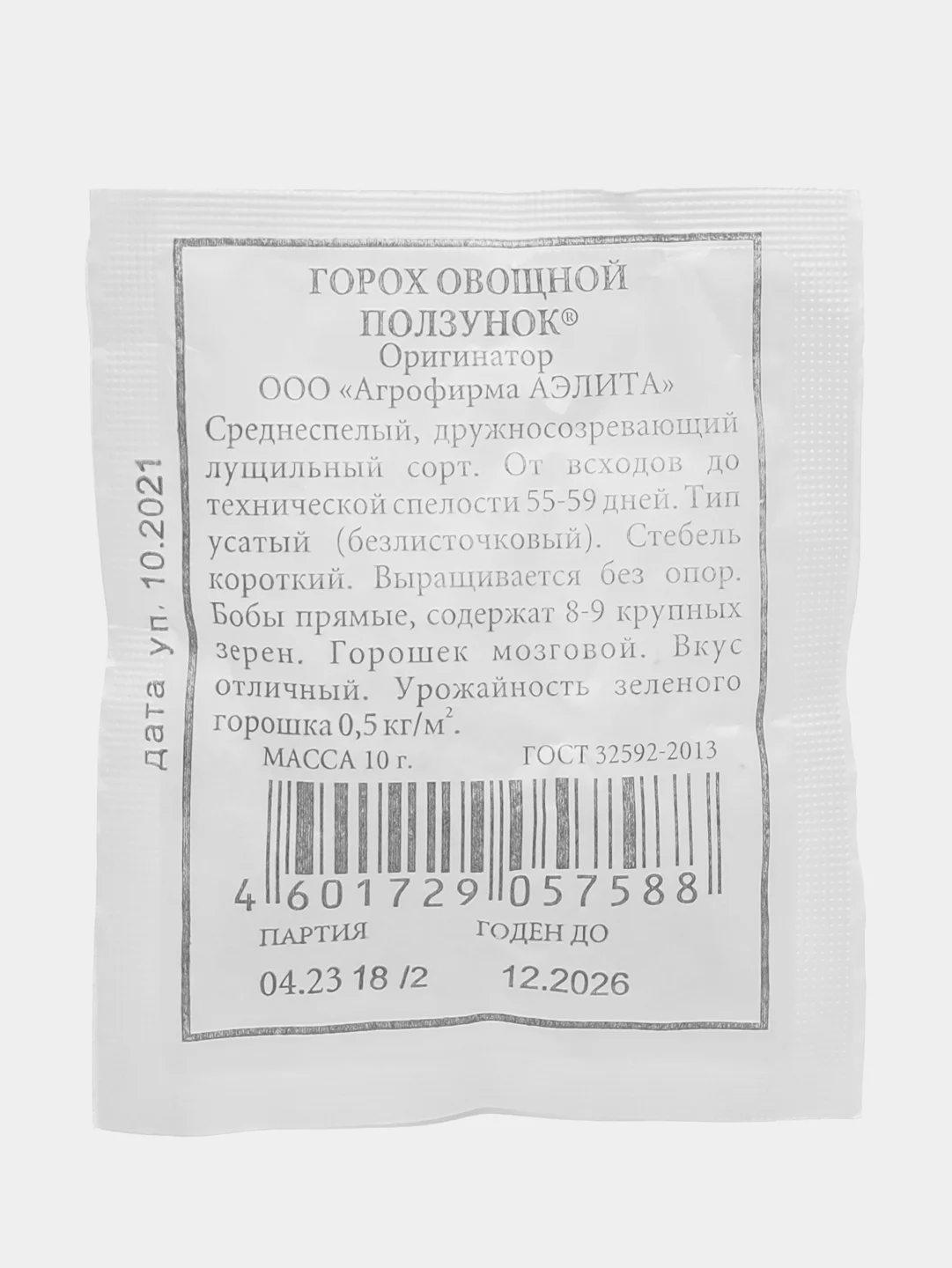 Горох овощной, лущильный Аэлита "Ползунок", 10 грамм