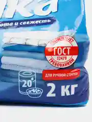 Порошок для стирки Чайка "Свежий ветер", 2 кг