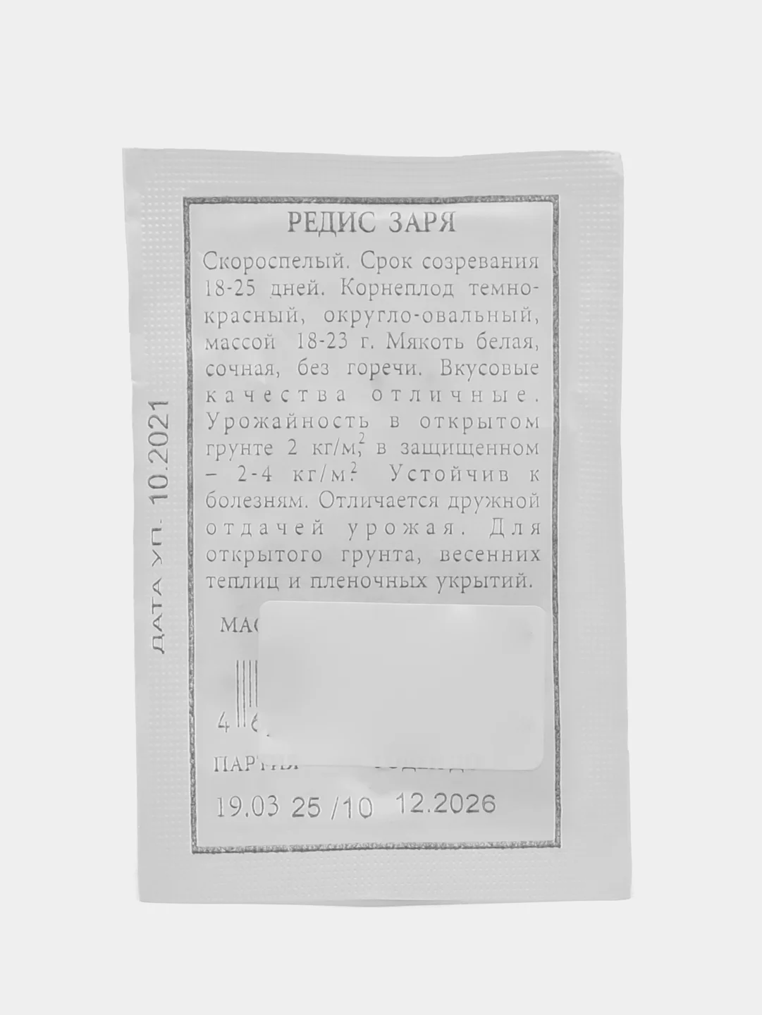 Редис Аэлита "Заря", 3 г