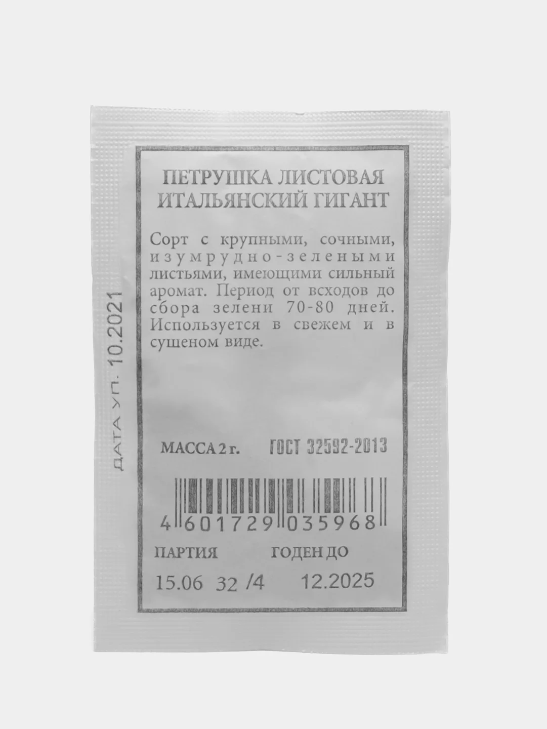 Петрушка листовая Аэлита "Итальянский гигант", 2 г