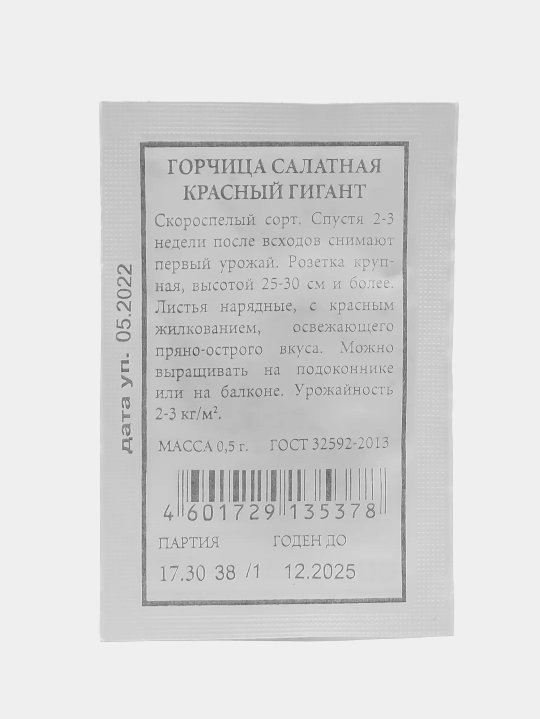Горчица салатная Аэлита "Красный гигант", 0,5 г
