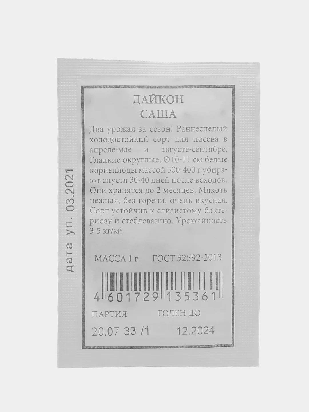 Дайкон Аэлита "Саша", 1 грамм