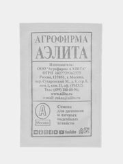 Базилик овощной Аэлита "Арарат", 0,3 г