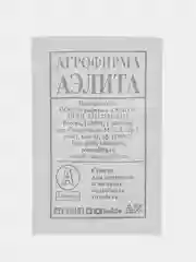 Базилик овощной Аэлита "Арарат", 0,3 г