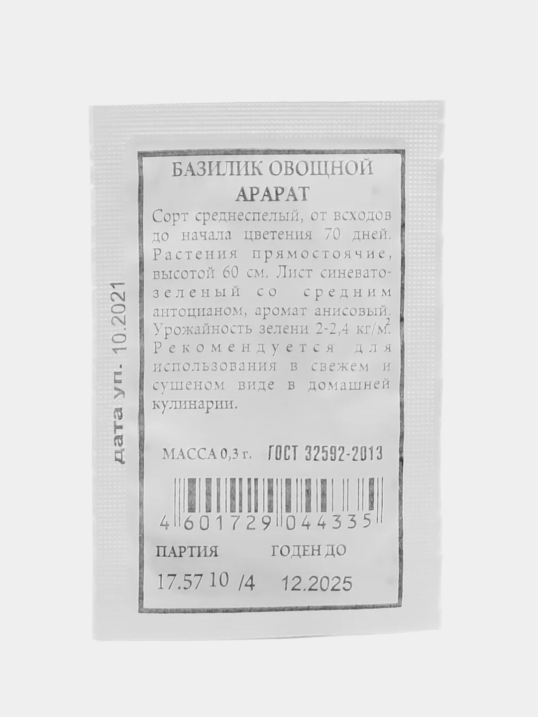 Базилик овощной Аэлита "Арарат", 0,3 г