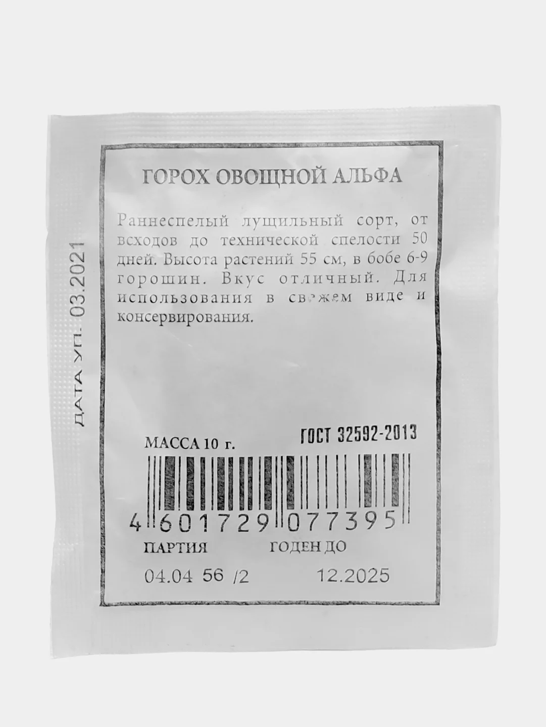 Горох овощной Аэлита "Альфа", лущильный, 10 г