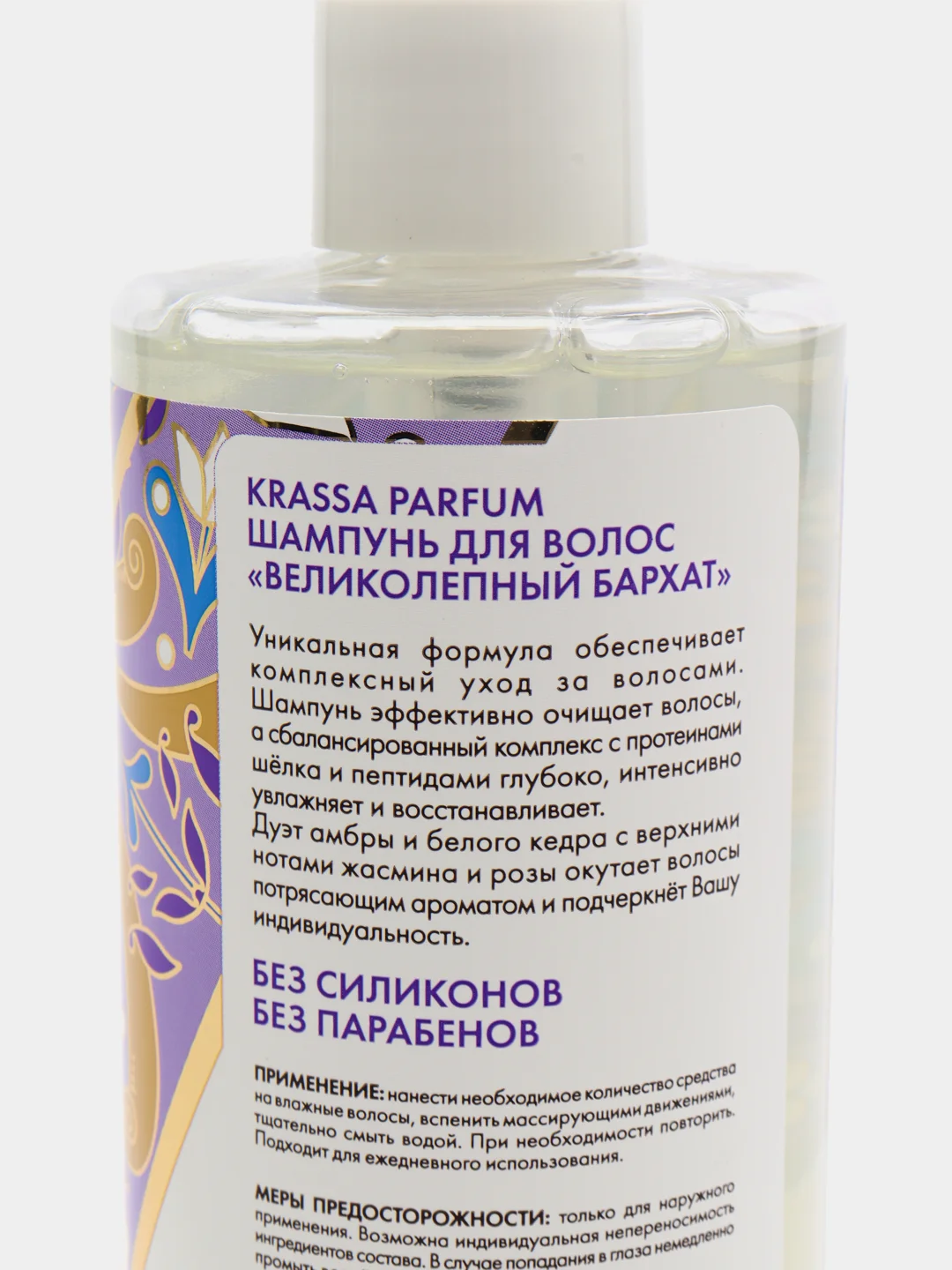 Шампунь для волос Krassa "Великолепный бархат", 400 мл