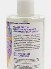 Шампунь для волос Krassa "Великолепный бархат", 400 мл