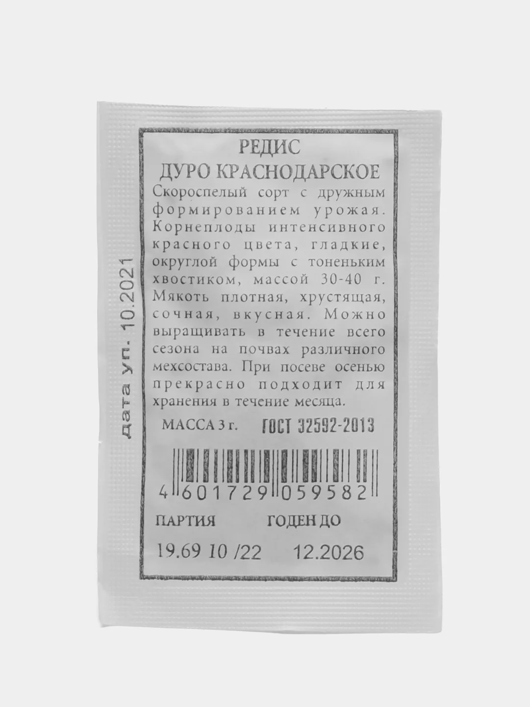 Редис Аэлита "Дуро Краснодарское", 3 г