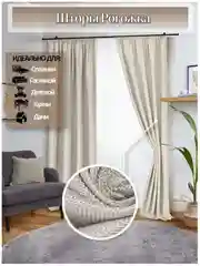 Шторы "Блэкаут", рогожка, 2 штуки, 3 х 2,8 м