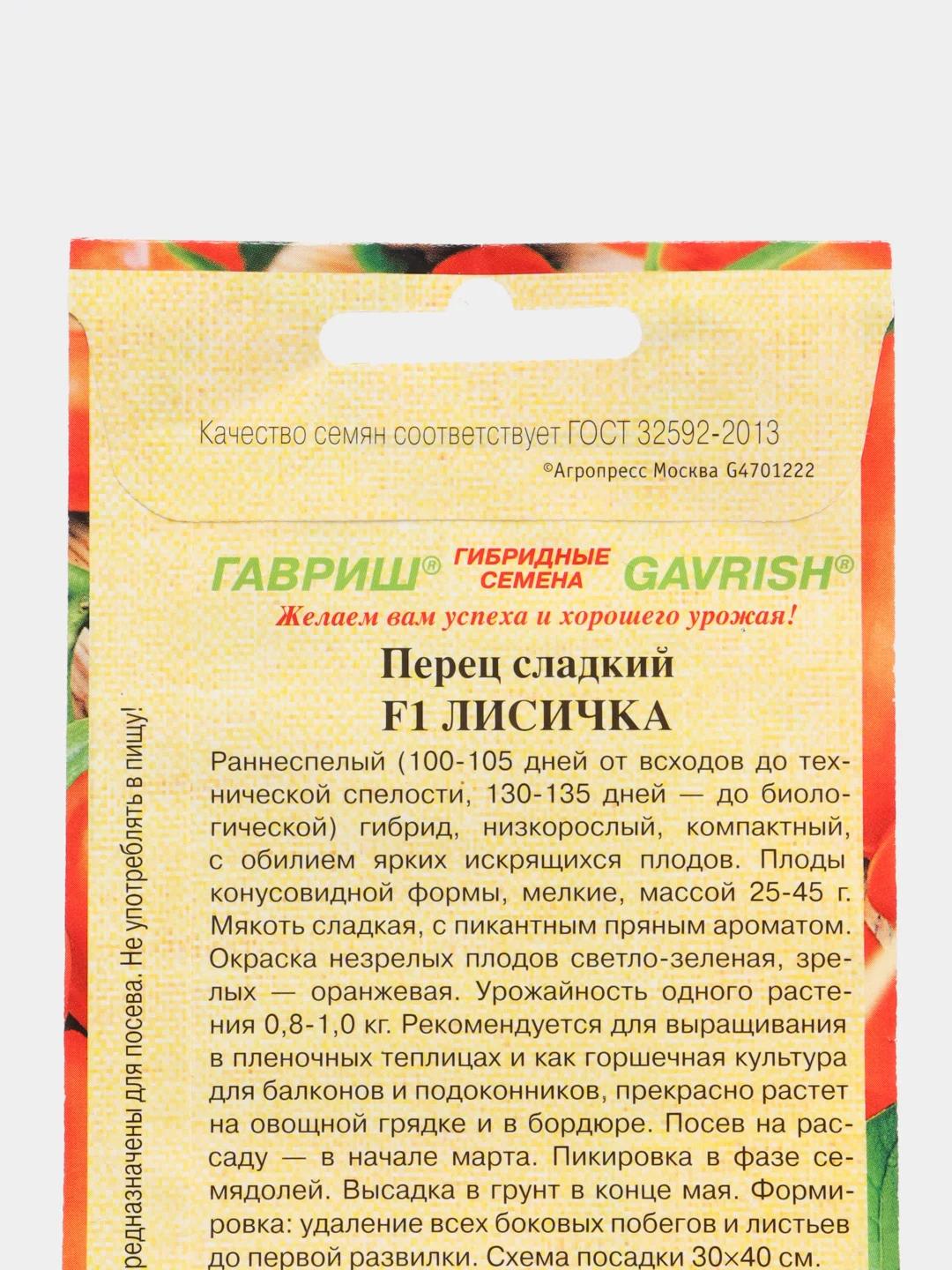 Семена Перец "Лисичка F1"