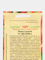 Семена Перец "Лисичка F1"