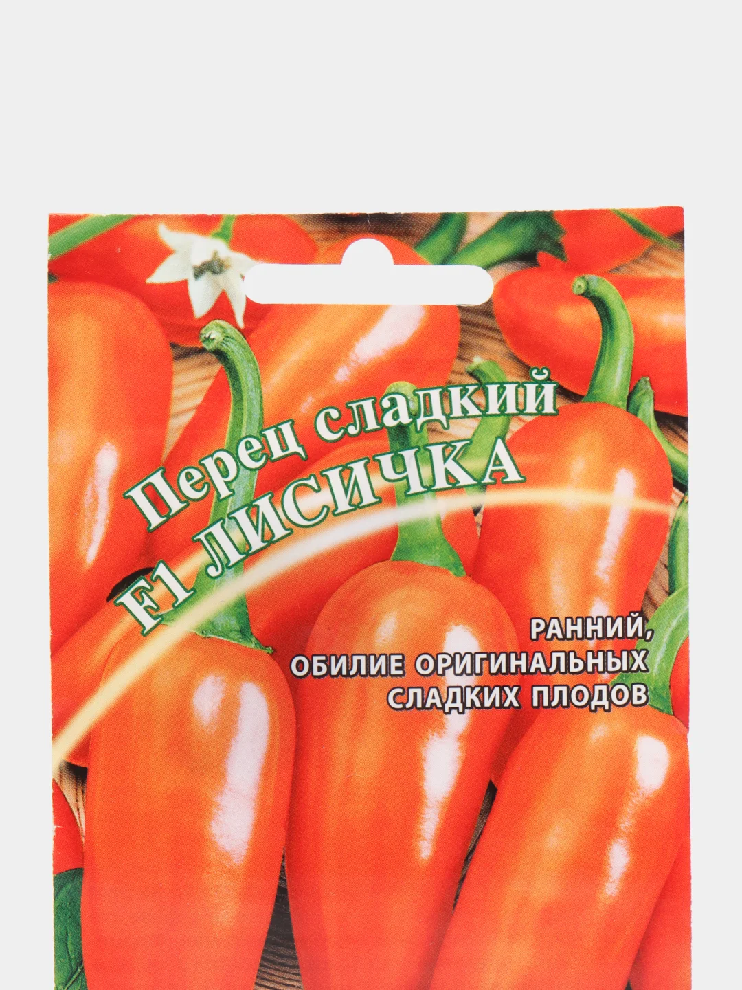 Семена Перец "Лисичка F1"