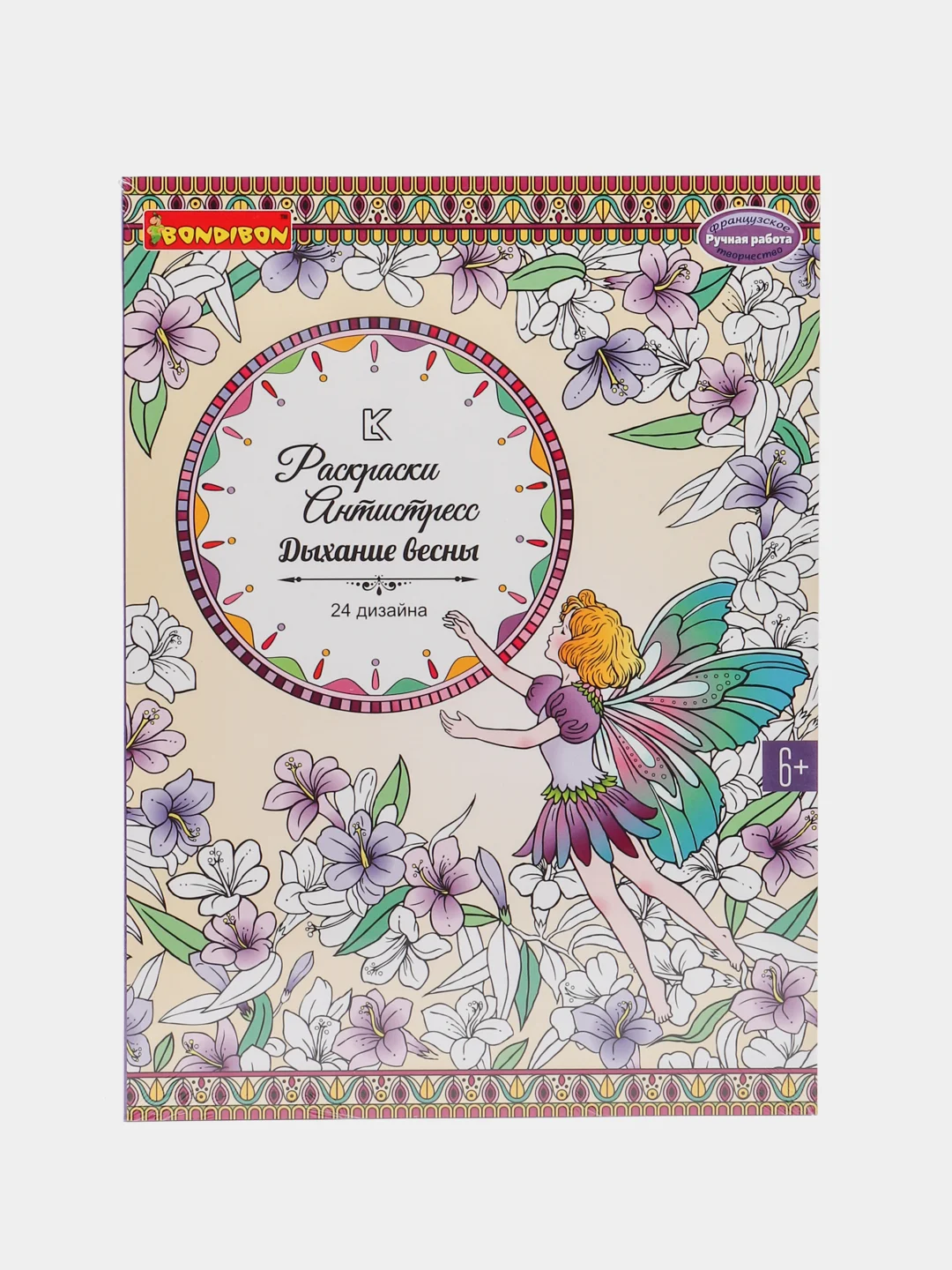 Аметистовый раскраски-антистресс Bondibon, в наборе, 21 х 30 см, А4