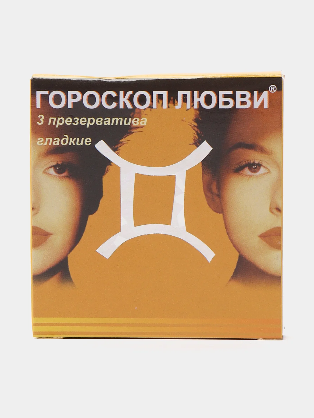 Горчичный презервативы "Гороскоп любви", 3 штуки