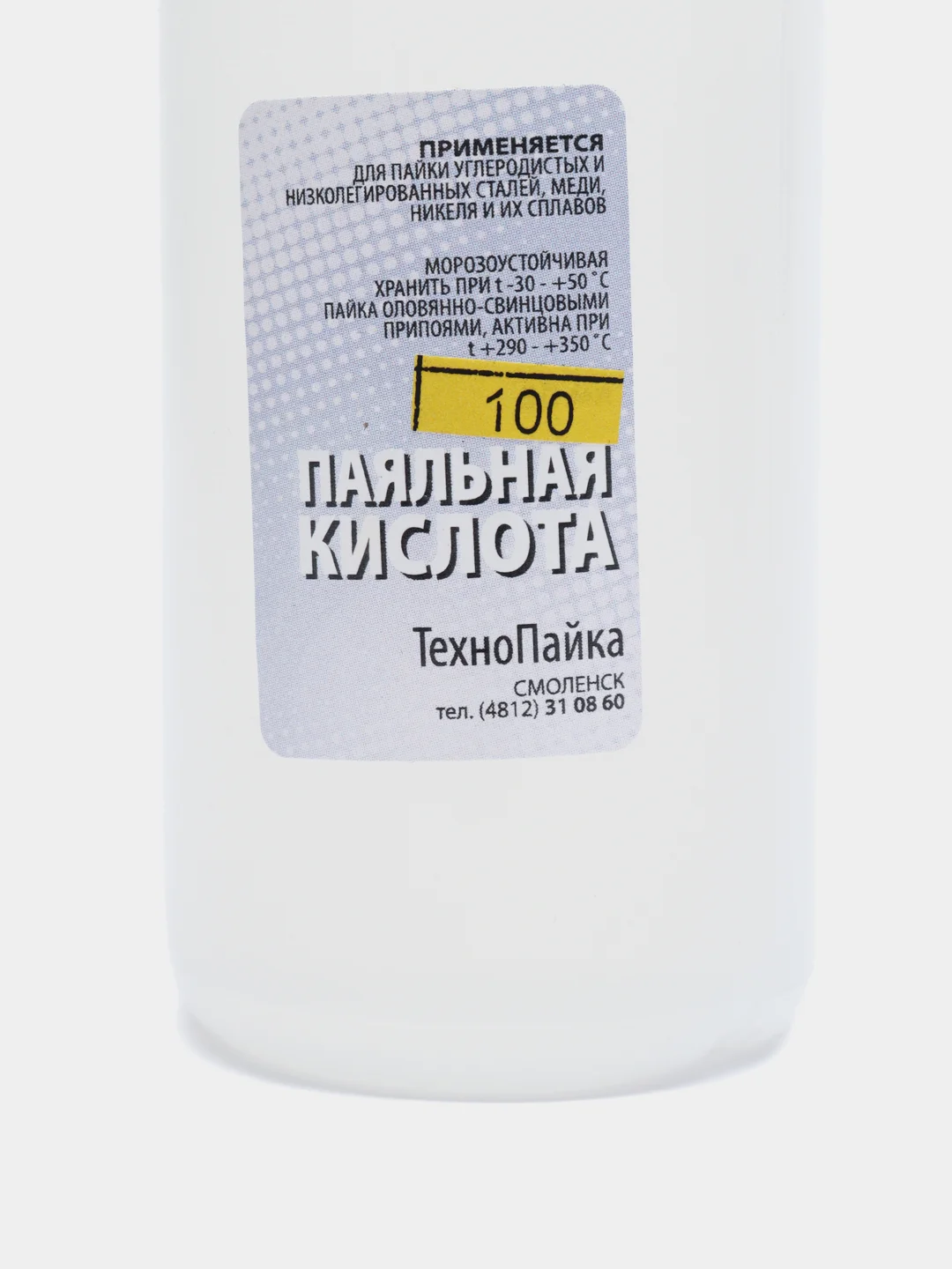 Паяльная кислота 15, 30 и 100 мл