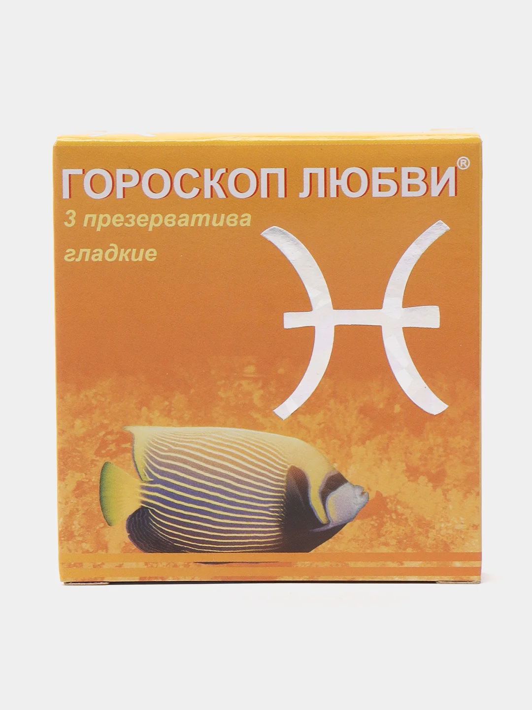 Желтый презервативы "Гороскоп любви", 3 штуки
