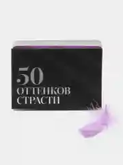 Игра для двоих "50 оттенков страсти. Компактная версия", 50 карт, перо, 18+