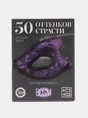 Игра для двоих "50 оттенков страсти. Компактная версия", 50 карт, перо, 18+