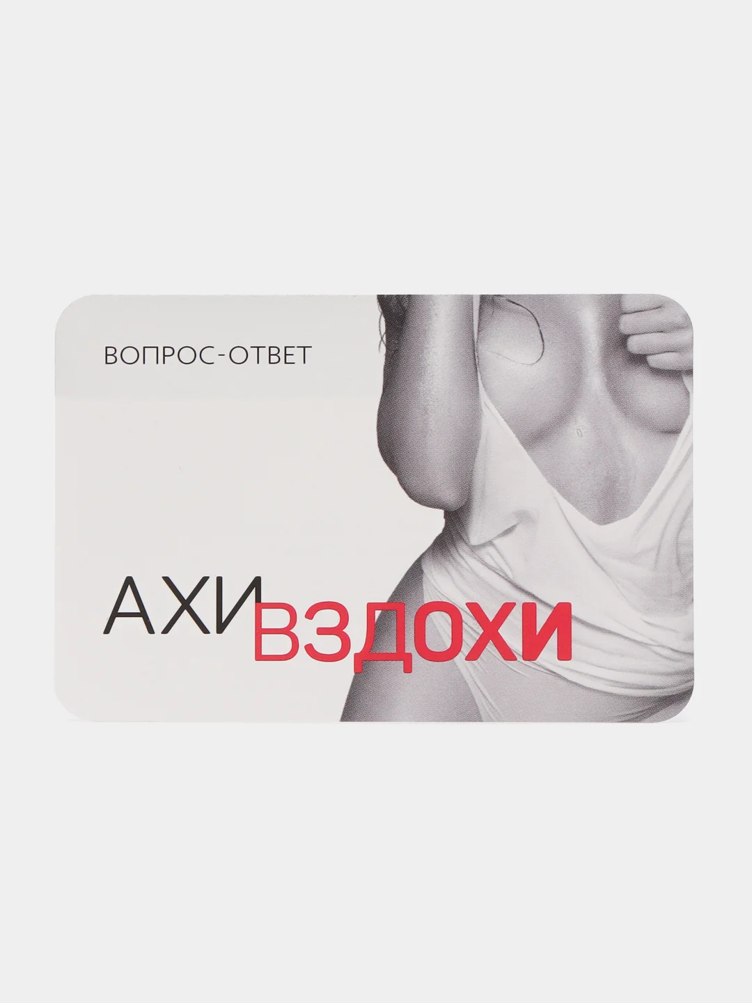 Игра для двоих "Любовное приключение", 64 карты, 18+