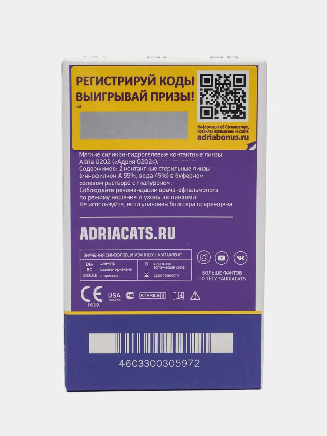 Контактные линзы Adria O2O2 (2 линзы) 8,6/ 14,2/ (-1,00) - (-10,00)