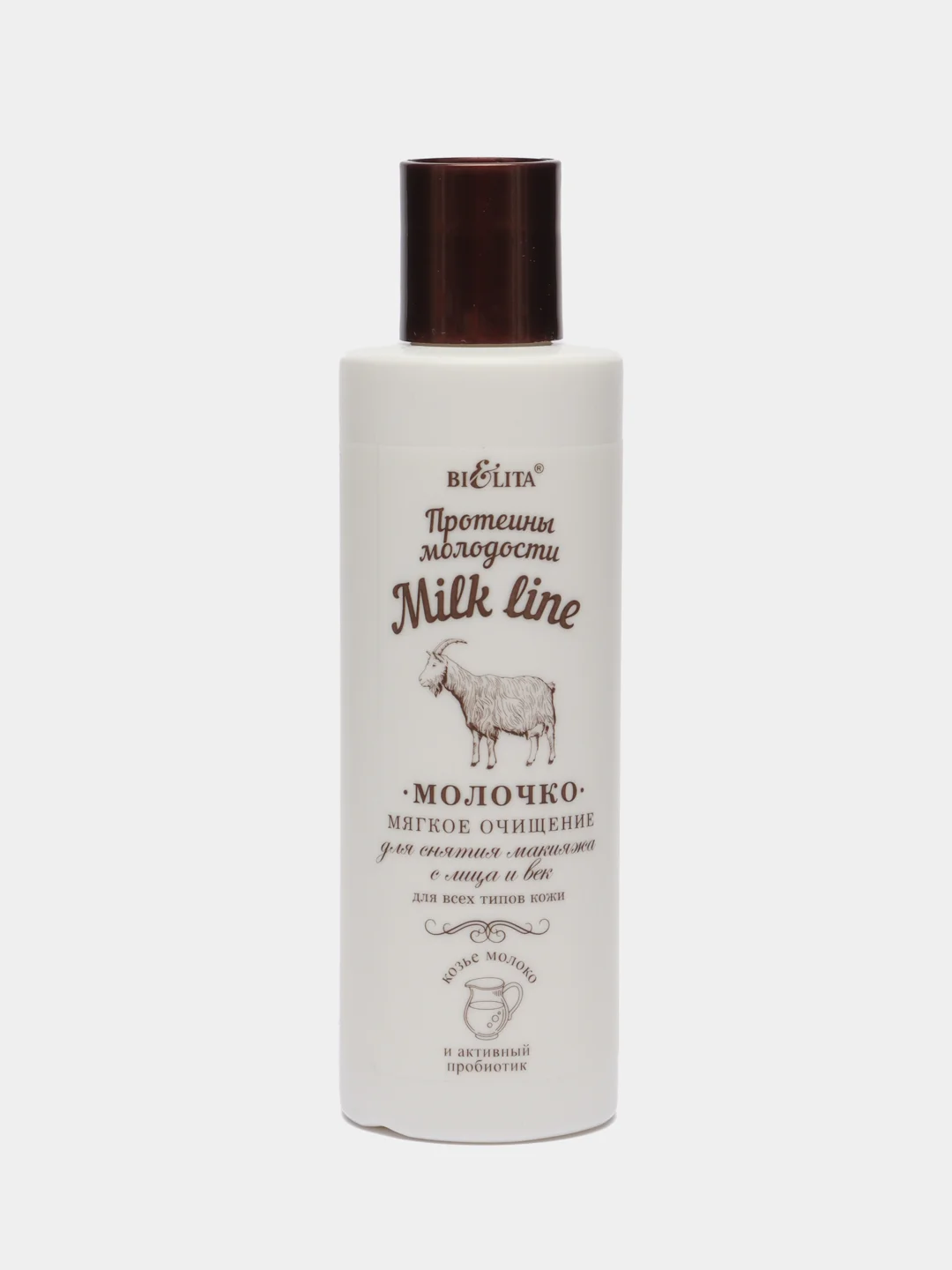Milk line Молочко для снятия макияжа с лица и век мягкое очищение для всех тип кожи 200мл