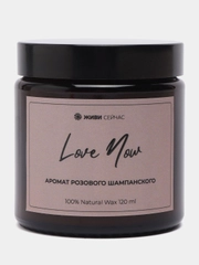 Ароматическая свеча Love now "Розовое шампанское"