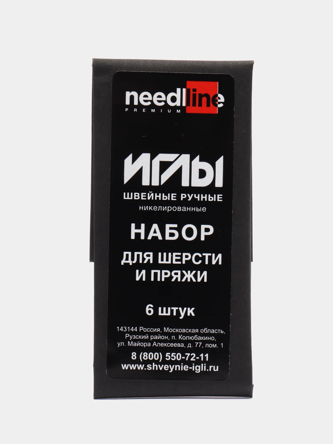 Иглы швейные, для шерсти и пряжи