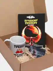 Белый подарочный набор для тренера