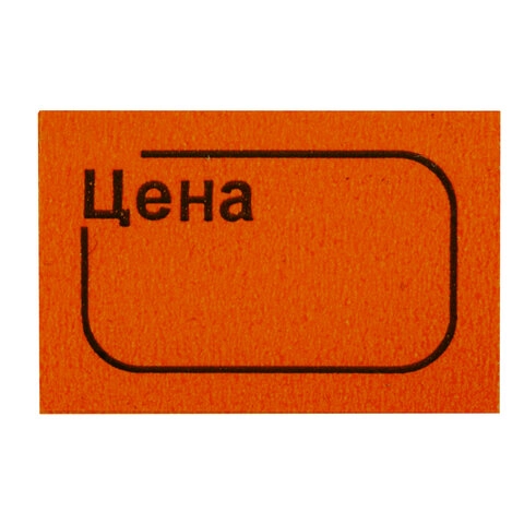 Ценник малый, 30*20  мм,  200 штук