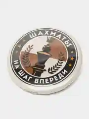 Значки "Шахматы" сувенирные наградные