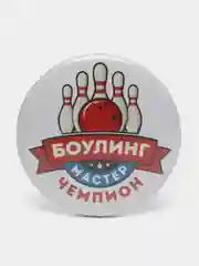 Значки наградные "Боулинг"
