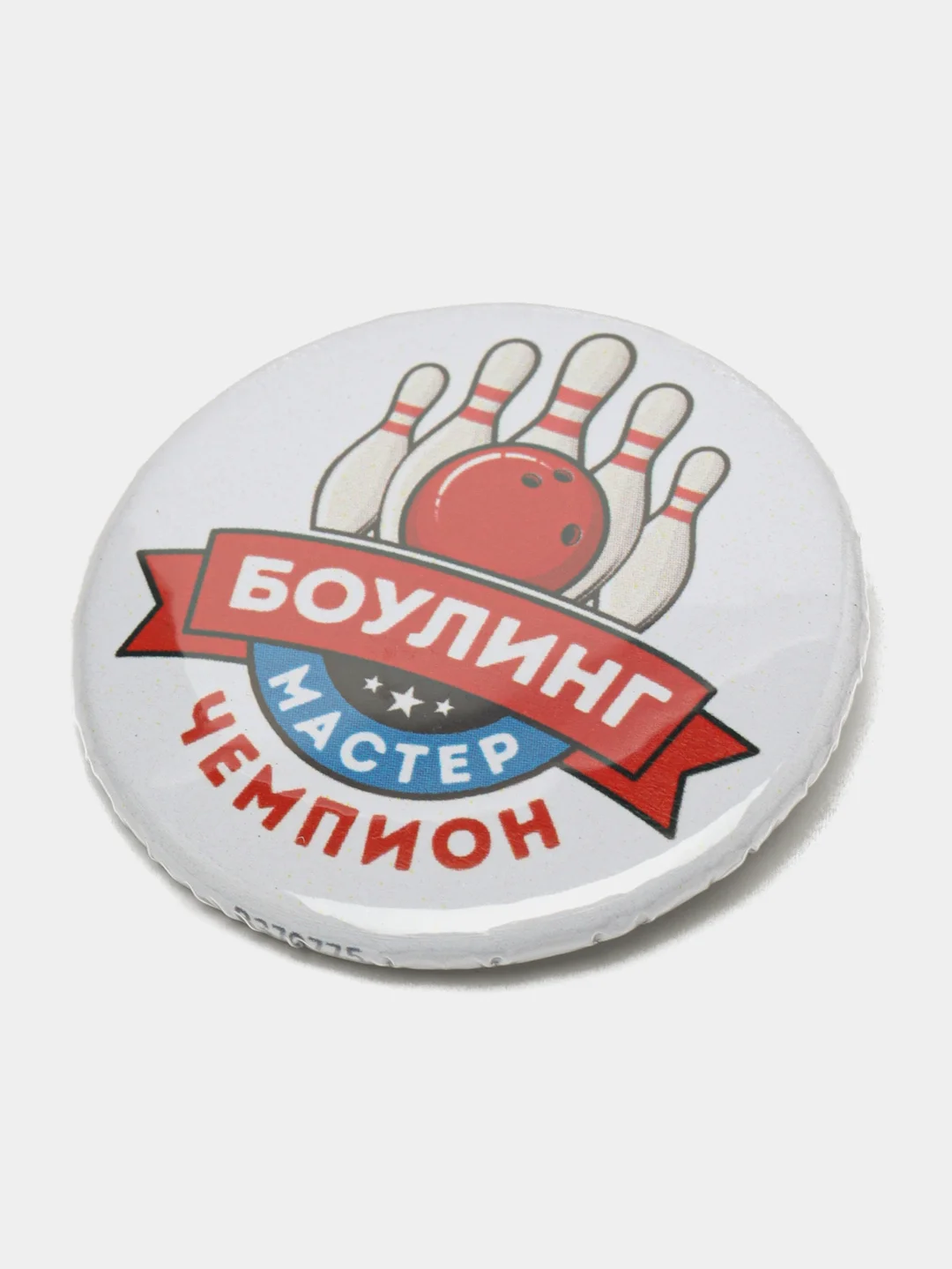 Значки наградные "Боулинг"