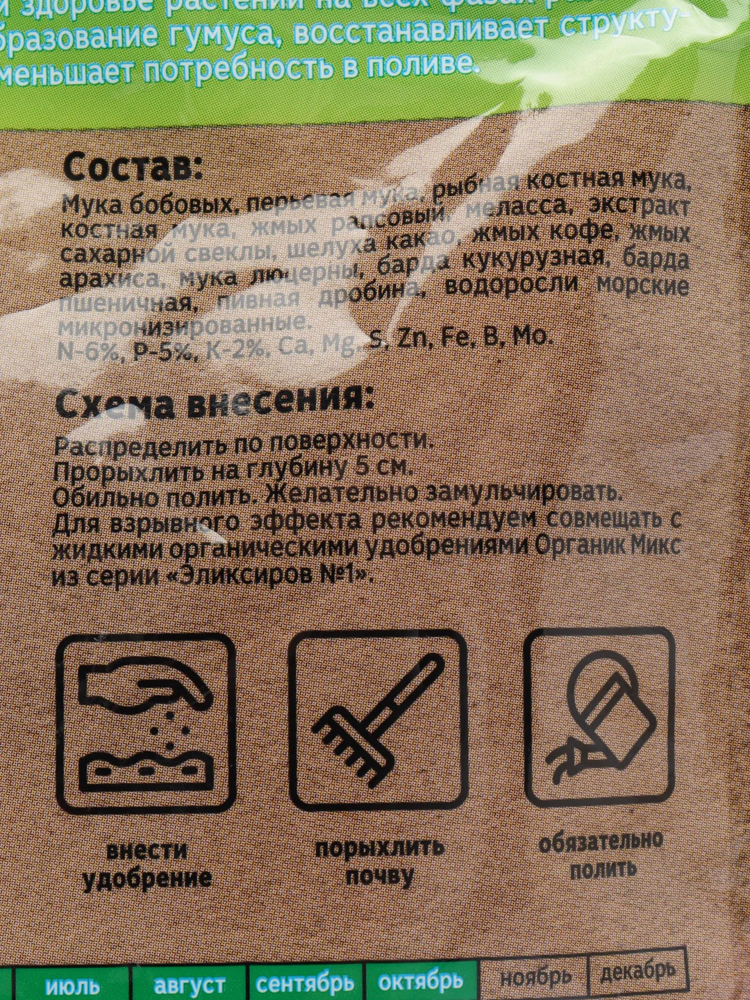 Органик Микс удобрение универсальное, 200 г, стимулятор роста и иммунитета